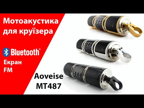 Видео: Мото колонка до круїзера, чоппера з блютуз та екраном Aoveise MT487