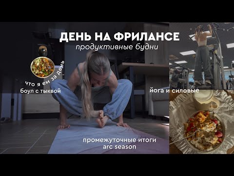 Видео: Рабочий день интроверта: ранние подъемы / рацион & спорт / работа на удаленке