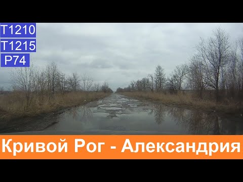 Видео: Кривой Рог -  Александрия  2021