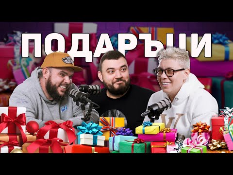 Видео: Чорапи, OLX и НАП | Т'ва Го Изрежи Подкаст