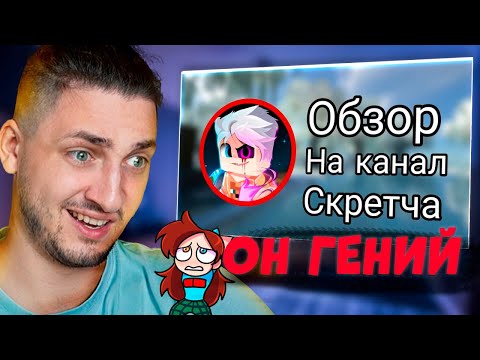 Видео: ГРАДУС СМОТРИТ: ХВАЛЕБНЫЙ РАЗНОС СКРЕТЧА ОТ МИСТЕРА СЛАВЫ