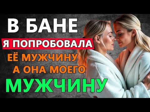 Видео: Хитрая жена позволила, но когда я зделал это…