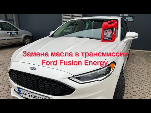 Видео: Как легко и быстро заменить масло в трансмиссии Ford Fusion Hybrid/Energy