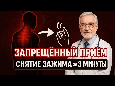 Видео: Запрещённый в СССР приём: снимаем зажимы за три минуты