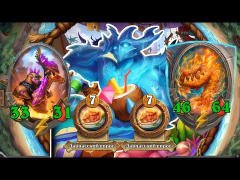 Видео: Что произошло, когда я собрал Нави'лу через 2 дарнасских пирога? | Hearthstone | Поля сражений