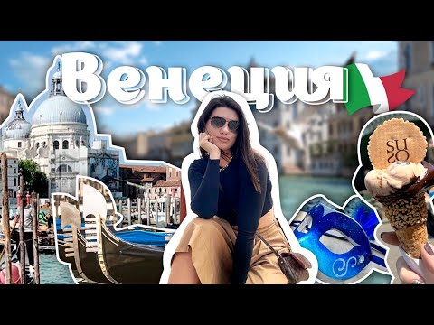 Видео: 🔝 ТОП-15 мест в ВЕНЕЦИИ за 3 ДНЯ!  Острова МУРАНО и БУРАНО