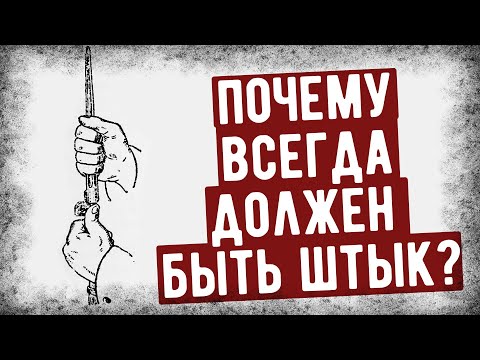 Видео: Почему К Винтовке Мосина Всегда Должен Быть Примкнут Штык?