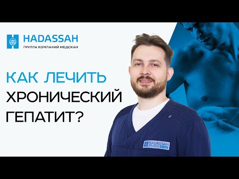 Видео: Вся правда о ГЕПАТИТАХ! Диагностика и лечение хронического гепатита