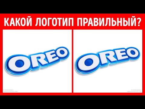 Видео: Если вы справитесь с этим тестом на логотипы, у вас феноменальное зрение!