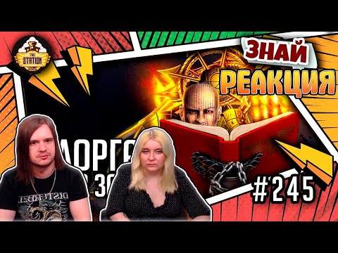 Видео: РЕАКЦИЯ НА Лоргар Аврелиан. Примарх Несущих Слово | Знай | Warhammer 40000