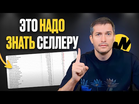 Видео: ХВАТИТ терять прибыль! Финансовая грамотность для селлера