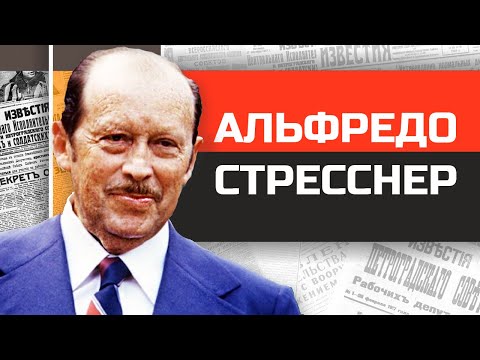 Видео: Безумные диктаторы.  Парагвайский фюрер Альфредо Стресснер