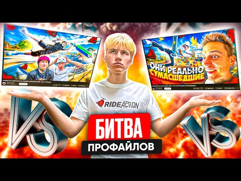 Видео: БИТВА ПРОФАЙЛОВ | СУМАСШЕДШАЯ ЗАРУБА НА ДЕНЬГИ