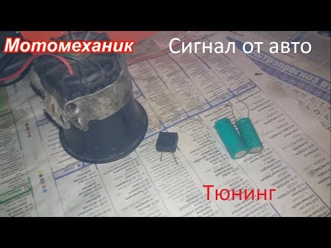 Видео: Тюнинг мотоцикла Минск#3,сигнал от авто на постоянном напряжении
