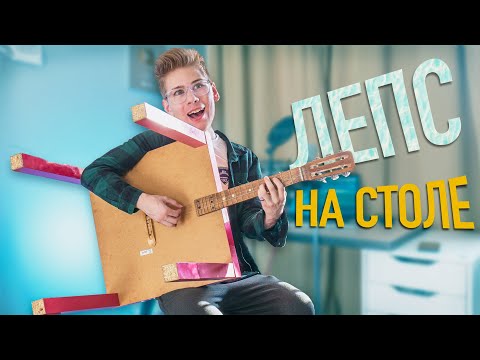 Видео: Реально ли сыграть Рюмку Водки НА СТОЛЕ? (Лепс)