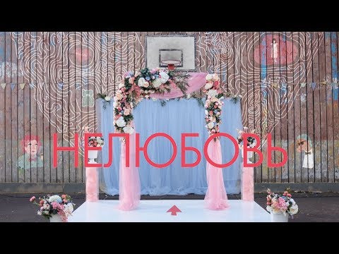 Видео: алёна швец — НЕЛЮБОВЬ