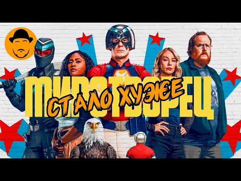 Видео: Миротворец (2 сезон) — Дрянные Сопли в Сахаре! Обзор!