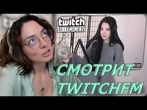 Видео: КОРЯ СМОТРИТ: Топ Моменты с Twitch | Эвелон Выбрал Самую Красивую Стримершу