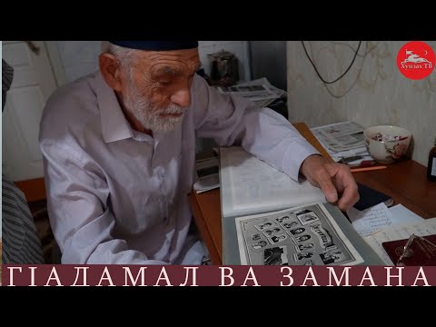 Видео: "ГIадамал ва замана".Хакимов Ибрагим заслуженный врач из с.Харахи