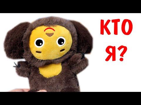 Видео: Китайские ЧЕБУРЕШКИ из Секретного Магазина