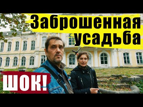 Видео: Усадьба "Знаменка" / Парки Петергофа