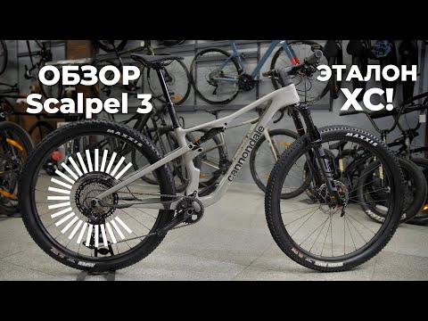 Видео: Cannondale Scalpel 3  - ОБЗОР этолонного XC подвеса