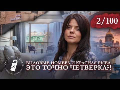 Видео: Отель «Костас» Петербург 4* I Видовые номера на Невский I Обзор гостиниц СПб