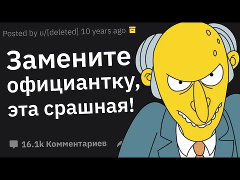 Видео: Шеф-повара, Под Каким Тупым Предлогом Клиенты Отправляли Заказанное Блюдо Обратно На Кухню?