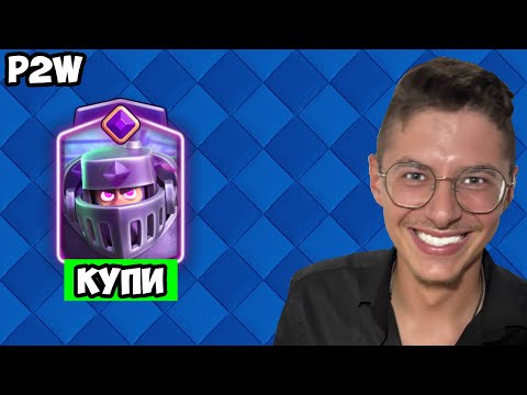 Видео: МАКСНАХ MEGA KNIGHT | CLASH ROYALE PAY TO WIN - ЕПИЗОД 6