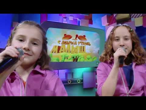 Видео: ☀️С добрым утром, малыши! Участники группы «Kinderstar» в гостях у Хрюши и Антона