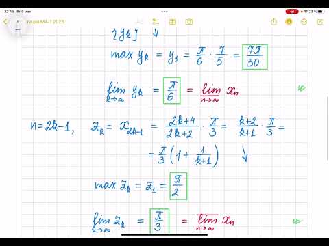 Видео: Математикалық анализ - 1. Емтихан. Консультация. 2-ші бөлім.