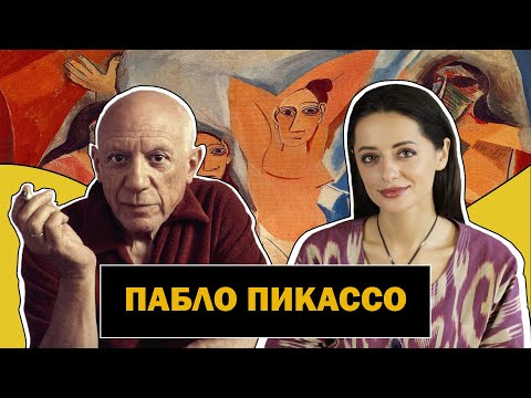 Видео: Пабло Пикассо | Самый Популярный, Дорогой и Скандальный Художник | Pablo Picasso | #ПРОАРТ