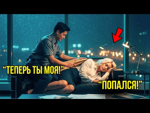 Видео: Миллионерша Притворилась Спящий, Чтобы Проверить Одинокого Уборщика – То, Что Он Сделал, Шокировало