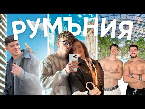 Видео: ЗА ПЪРВИ ПЪТ ЗАЕДНО В ЧУЖБИНА