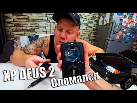 Видео: Купили ЧЕПЫРКУ!!!Сломали XP DEUS 2!!!Короче всё обо всём по порядочку!!!