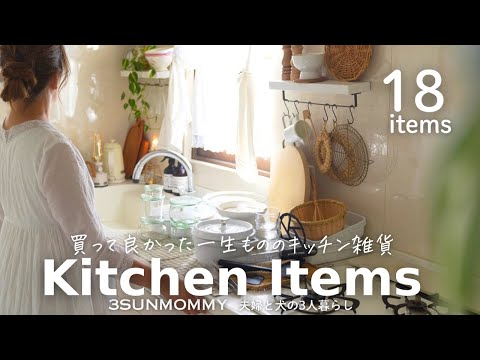 Видео: [Предметы для кухни] 18 самых любимых кухонных предметов, без которых вы не сможете жить!