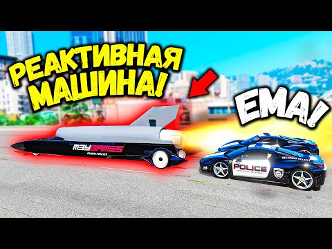 Видео: ВЗЯЛ РЕАКТИВНУЮ МАШИНУ И ЗАТРОЛЛИЛ ПОЛИЦИЮ В ГТА 5 ОНЛАЙН! ПОГОНИ GTA 5 ONLINE
