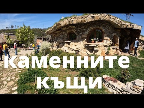 Видео: Каменните къщи Луковит