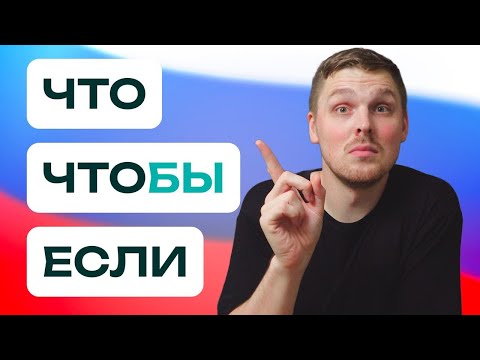 Видео: Хотите составить сложные предложения? - используйте эти слова