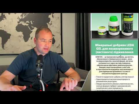 Видео: Гелеві добрива Леда три формули