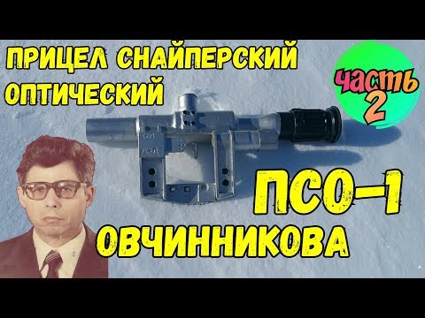 Видео: Как сделать прицел ПСО-1 из канализационных труб [ЧАСТЬ2]
