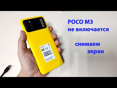 Видео: poco m3 не включается