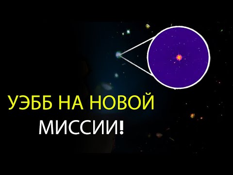 Видео: Уэбб только что открыл самую дальнюю звезду всех времен!