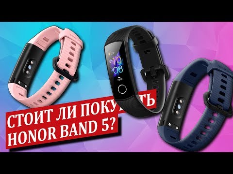 Видео: Honor Band 5 - обзор и опыт эксплуатации! В чем отличие от Honor Band 4?