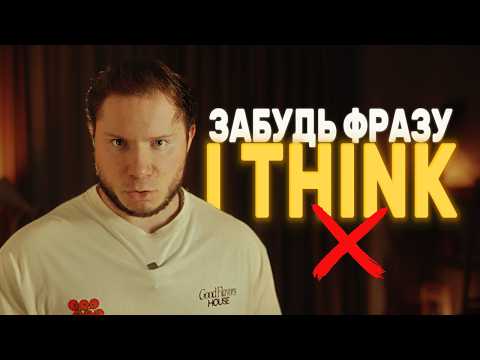 Видео: Звучи как АМЕРИКАНЕЦ 10 ФРАЗ