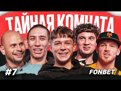 Видео: Соблазнил чужую жену, нагадил на кухне у девушки // Калюжный, Гарцунов, Манна, Майами, Федос | ТК #7