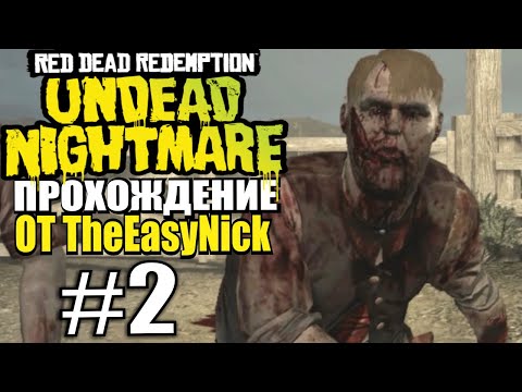 Видео: RDR: Undead Nightmare. Прохождение. #2. Ужин на двоих.