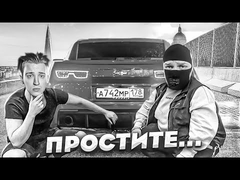 Видео: МЫ ХОТИМ ИЗВИНИТЬСЯ! ПРОСТИТЕ...