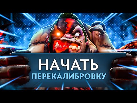 Видео: Прохожу КАЛИБРОВКУ на аккаунте ПОДПИСЧИКА | DOTA 2 #1