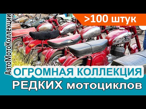 Видео: Нашли ОГРОМНУЮ КОЛЛЕКЦИЮ РЕДКИХ мотоциклов